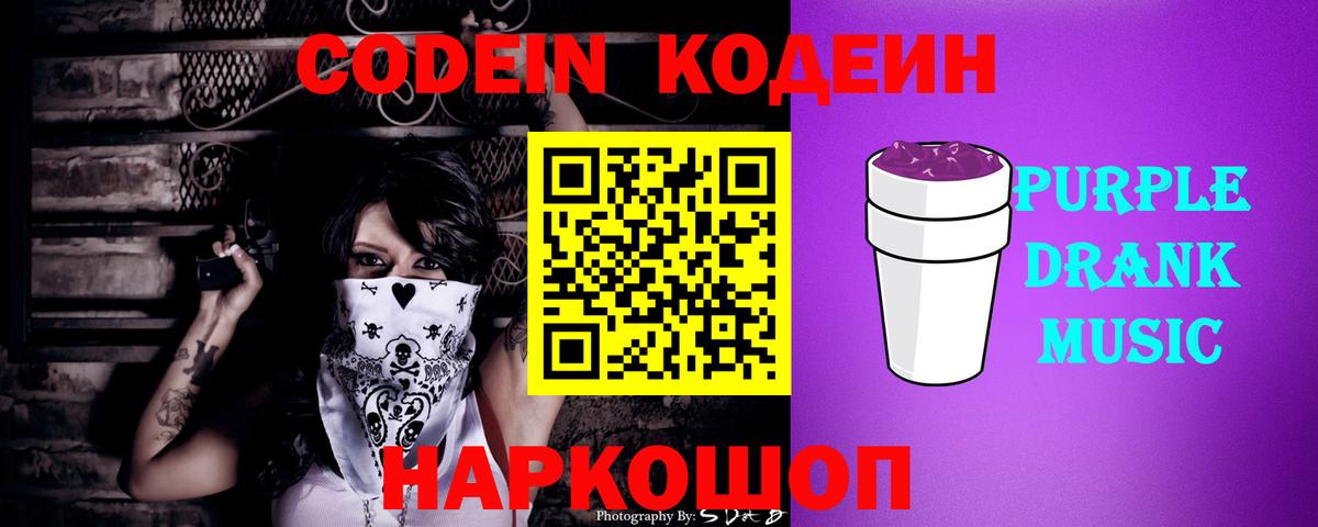Астрахань  Кодеин напиток Lean (лин)  Вход с VPN 