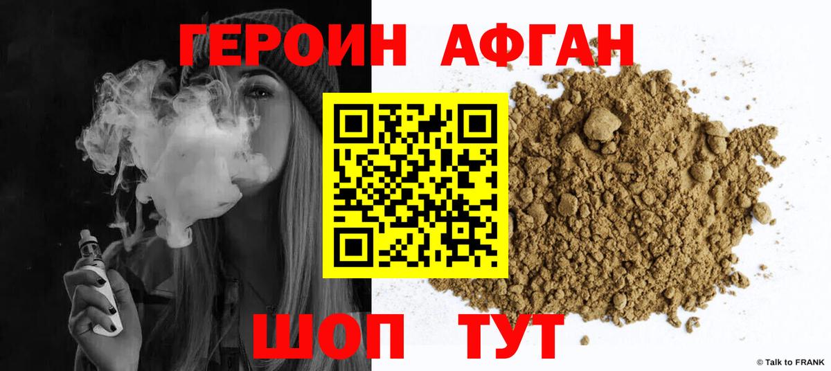 Героин афганец Астрахань