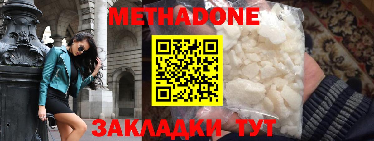 МЕТАДОН мёд  Метадон methadone  Астрахань  Вход с VPN 