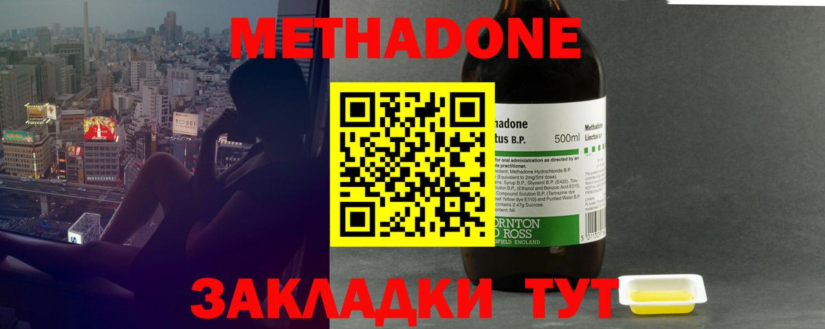 Метадон белоснежный Астрахань