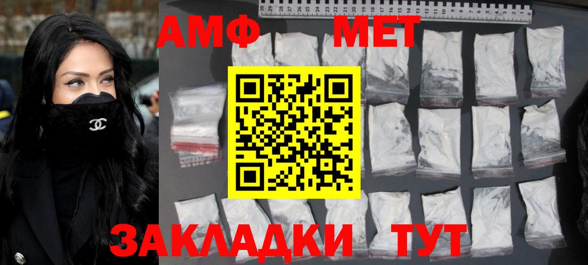 Метамфетамин винт Астрахань