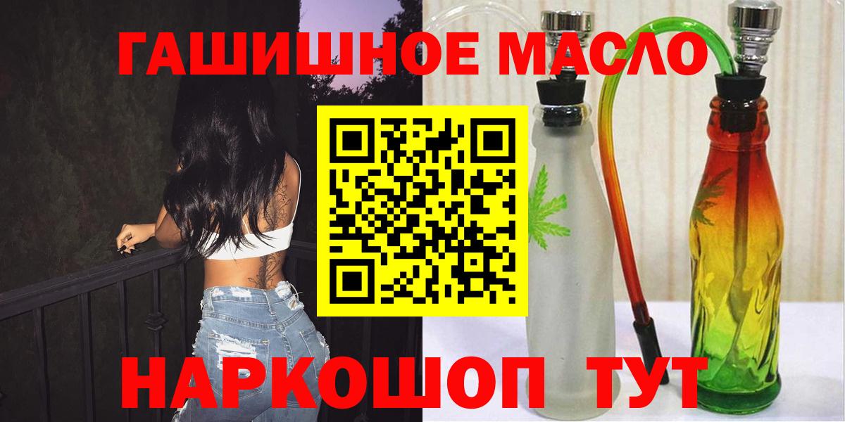 ТГК гашишное масло Астрахань